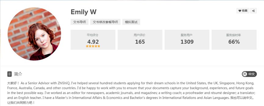 芝士圈留学文书导师Emily W